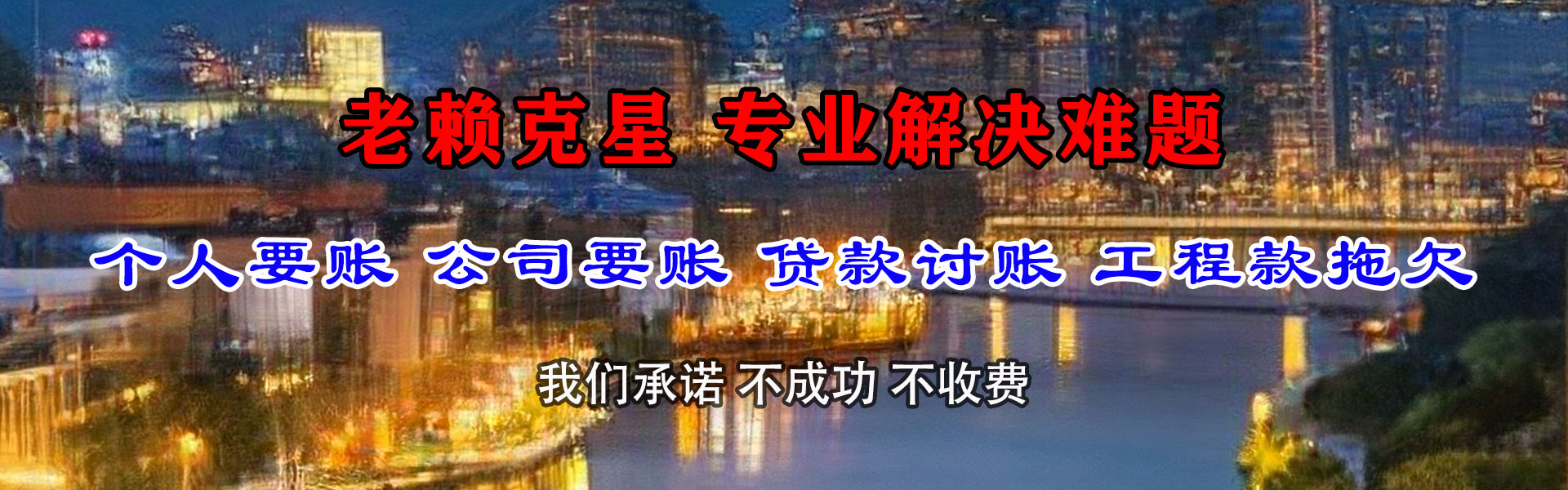 大丰迅达讨债公司